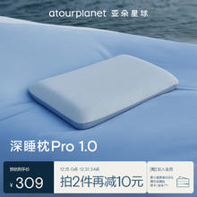 亚朵星球 深睡枕PRO 护颈慢回弹记忆绵成人枕头 10cm
