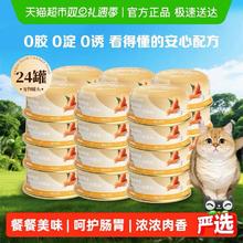 88VIP会员：网易严选 安心猫罐头营养补水猫咪零食罐头湿粮非主食罐头营养增肥 24罐