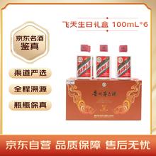 茅台 飞天茅台 53° 酱香型 100ml 6瓶