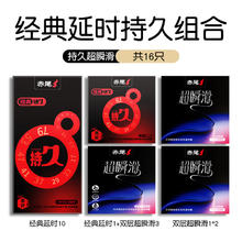 赤尾 持久超瞬滑安全套 16只（持久延时套11只+双层超瞬滑5只）