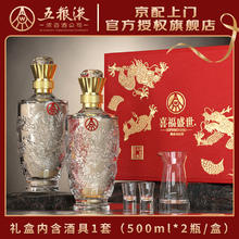 五粮液 喜福盛世 52° 浓香型白酒 500ml×2瓶