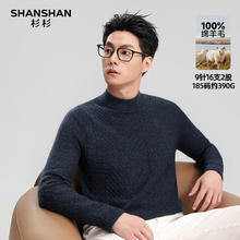 SHANSHAN 杉杉 纯羊毛衫男 秋冬新款 绵羊毛加厚 圆领保暖 商务休闲毛衣 藏青色 L/175