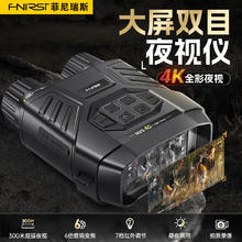 FNIRSI 菲尼瑞斯4K红外双目夜视仪全彩高清小型便携夜间望远镜成像一体机