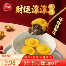 三全X张仲景 黑芝麻汤圆 300g/15只 0添加早餐半成品