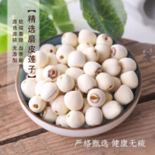 王小珥 磨皮去芯莲子 250g 净重发货 粉糯易煮 白莲子 甜品煲汤食材