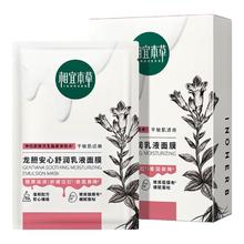 相宜本草 龙胆安心舒润乳液面膜26g*5片舒缓干燥泛红修护
