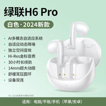 绿联 H6pro+蓝牙耳机半入耳降噪2025新款适用于苹果小米16iPhone17