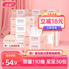 限移动端：洁柔 粉Face系列 抽纸 自然无香