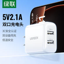 绿联 充电头2.1A多口快充USB插座头双口5v2a/1a充电器