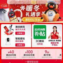 京东3C数码暖冬礼遇季｜爆款7折起 政府补贴5折起 抄底好货趁现在