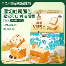 三只松鼠 水牛乳葡萄/黄油厚切吐司500g