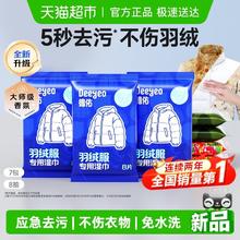 限移动端、88VIP：德佑 羽绒服清洁湿巾 8片*7包