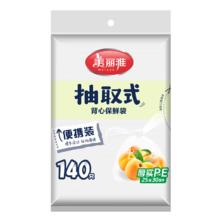 美丽雅 抽取式加厚PE背心保鲜袋-中号 140只