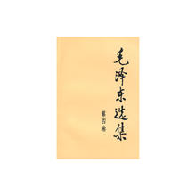 今日必买：《毛泽东选集》(全4卷）