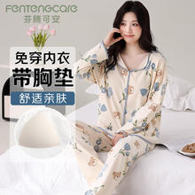 芬腾可安 女士睡衣女春秋季棉感家居服