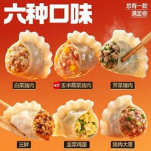 三全 黄金比例大馅水饺 馄饨 包子任选11件