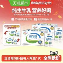 伊利 纯牛奶 250ml*21盒*2箱