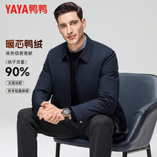 鸭鸭羽绒服 鸭鸭（YAYA）夹克羽绒服男短款翻领轻薄2025秋冬新款中老年保暖干部装商务外套 藏青色