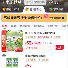 京东秒杀临期清仓专场！多款临期好物低至2.48折抢