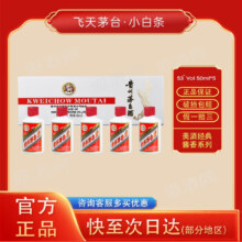 moutai/茅台 飞天茅台 53° 酱香型 50ml 5瓶