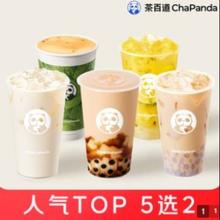 京东自提 茶百道 人气TOP 饮品 8选2