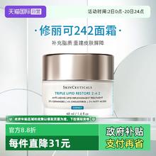 今日必买：修丽可 242面霜 皮脂膜修护面霜48ml
