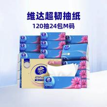 88VIP会员：维达 超韧抽纸120抽24包M码