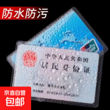 旅行透明防磁磨砂银行卡套 身份证公交会员卡保护套 防窥证件卡套 20个装