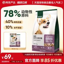 限移动端：网易严选 全价冻干六拼狗粮幼犬天成犬通用型鲜肉大中小型犬全阶段