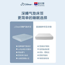 富安娜xJDear 低敏深睡气垫床笠 A类超柔可水洗 150x200cm