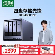 国家补贴：绿联 DXP4800 四盘位 NAS存储（N100、16GB）