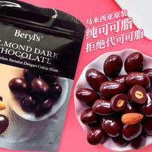 倍乐思 马来西亚beryls烘焙扁桃仁夹心果仁黑巧克力纯可可脂100g