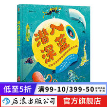 值选：《潜入深蓝：从独木舟到海洋深渊的探索历程》 7-10岁科普读物