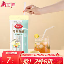 美丽雅 一次性弯头吸管50只（独立包装）