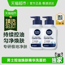 88VIP会员：妮维雅 男士控油焕肤精华洗面奶150g*2瓶