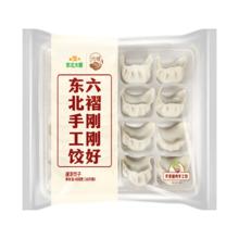 东北大板 清仓处理：猪肉芹菜水饺400g/袋 拍5到手8