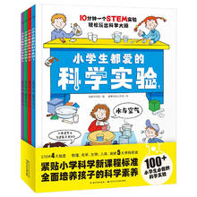《小学生都爱的科学实验》全4册