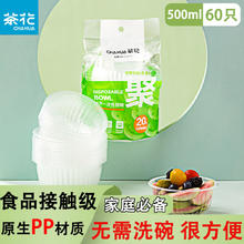 茶花 一次性家用塑碗 500ml（三包 共60个）