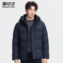雪中飞 男士短款羽绒服 商务简约外套