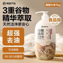京东PLUS：网易严选 椰椰植萃洗洁精 1kg