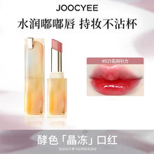 酵色 持妆晶冻粉雾口红 521花间引力 26年11月到期