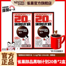 雀巢（Nestle）醇品咖啡美式无糖低脂速溶纯黑咖啡粉即溶健身办公学习 醇品黑咖1.8g20条*2盒[限期至27.4]