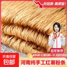 河南农家特产正宗纯手工无添加红薯粉条红薯粉地瓜粉3斤细粉 【粉条浅尝1包】1斤装
