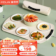 富得莱 FDLAI 折叠饭菜保温板热菜板暖菜板家用智能自动恒温