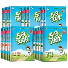 《53天天练》（科目/版本/年级任选）