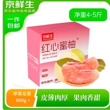 京鲜生 福建琯溪红心蜜柚2粒装 净重4-5斤 单果800g+