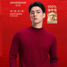 限移动端、京东百亿补贴：杉杉 新春系列！100%澳洲绵羊毛纯羊毛衫12针26支重磅337G