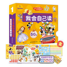 《迪士尼我会自己读儿童汉语分级读物》（10册）