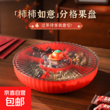 首饰盒   柿柿如意糖果盒新年家用坚果盘客厅干果零食盒家用轻奢 柿柿如意果盘【2个】