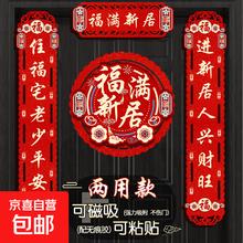 磁吸+粘胶 福满新居 乔迁对联 新居新房布置 搬家仪式 入宅门贴装饰用品